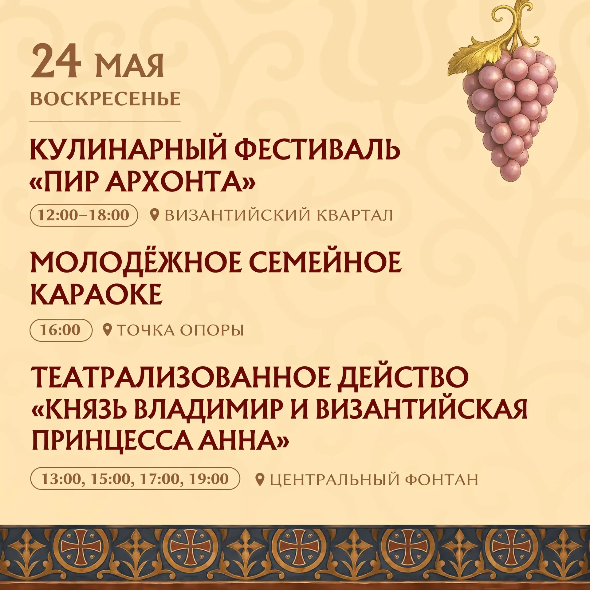 Расписание Молодёжной недели Тавриды