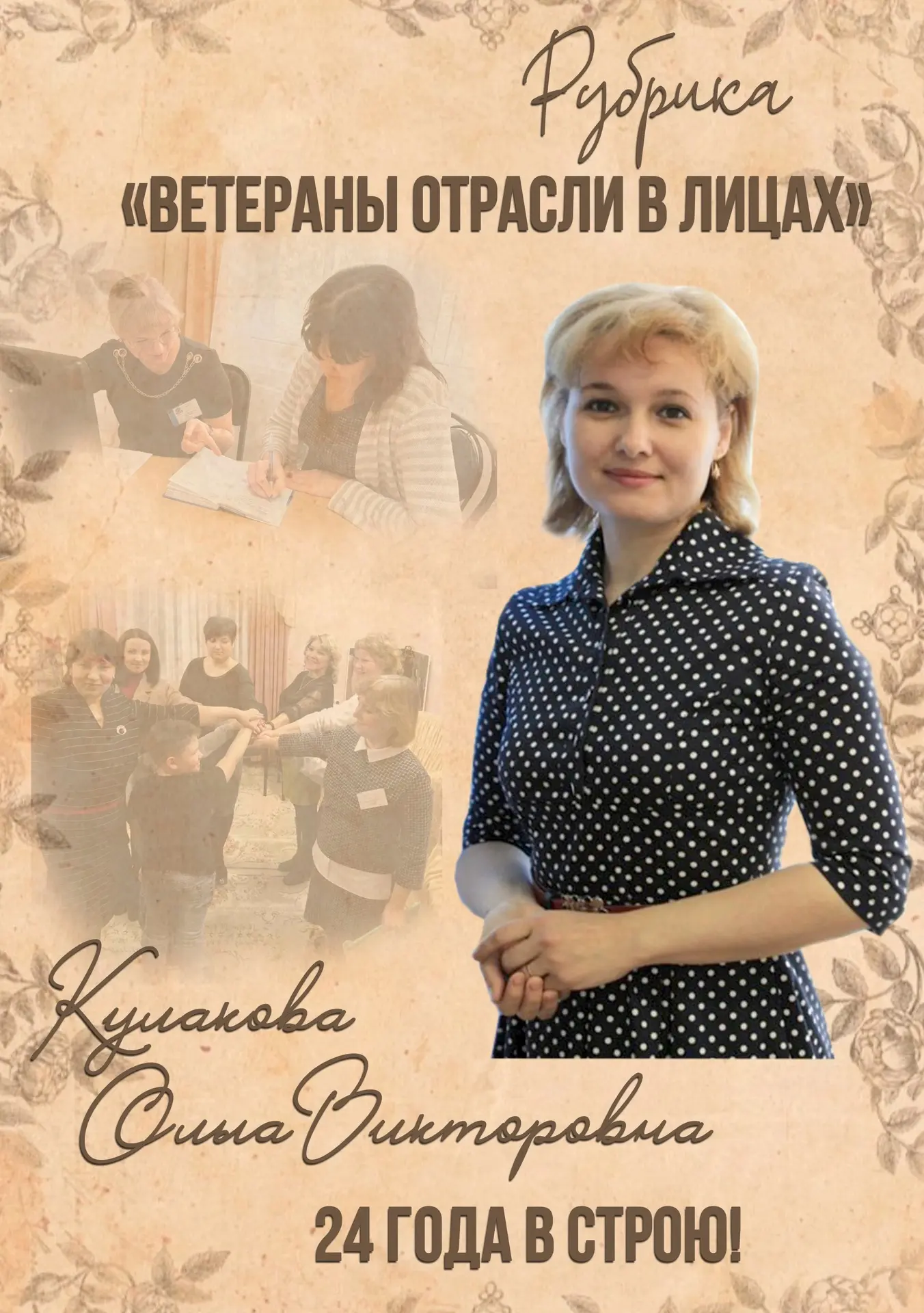 🙌Сегодня мы открываем рубрику «Ветераны отрасли в лицах» в БУ "Белоярский комплексный ...