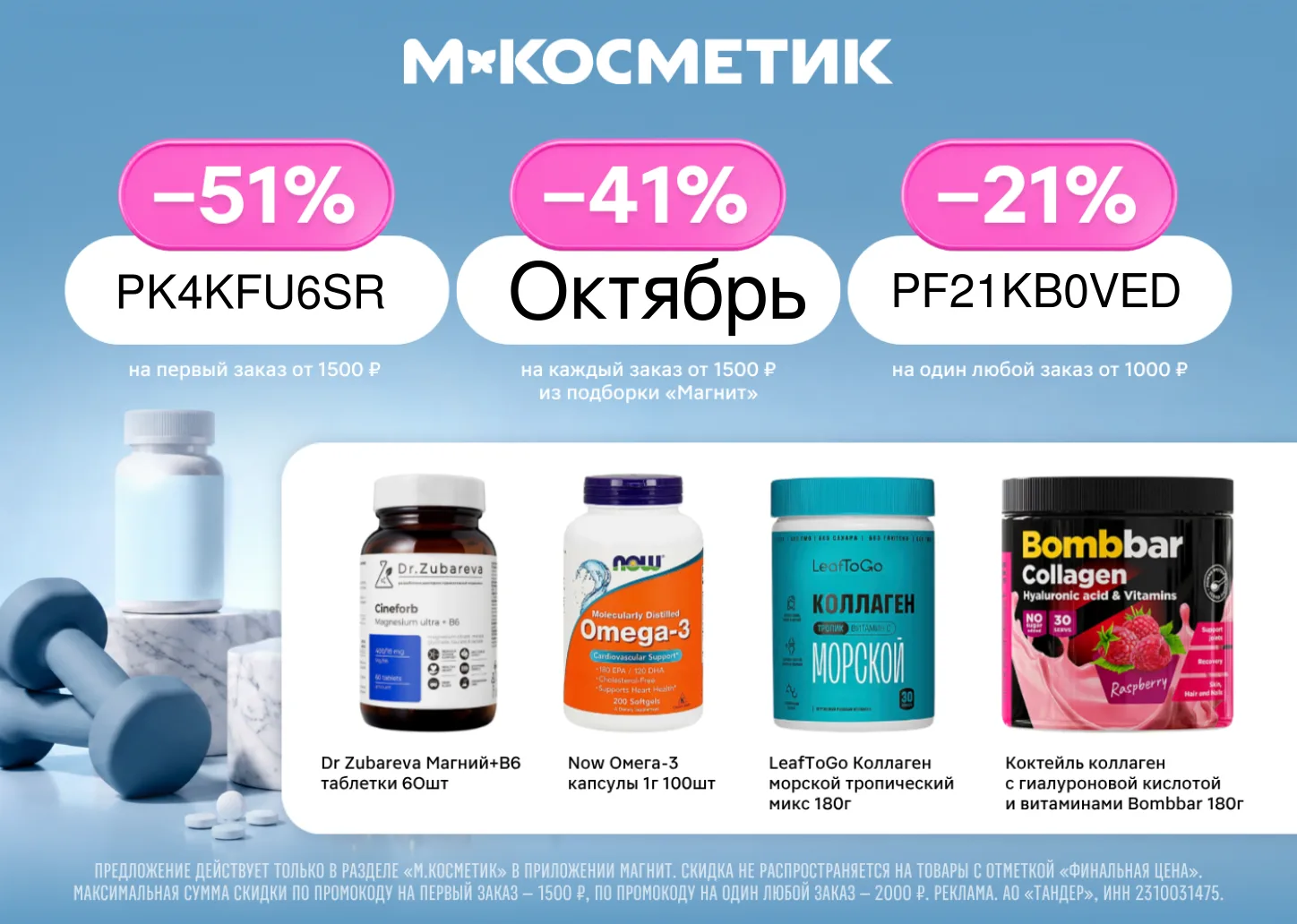 Скидка 51% в М.Косметик! 😍