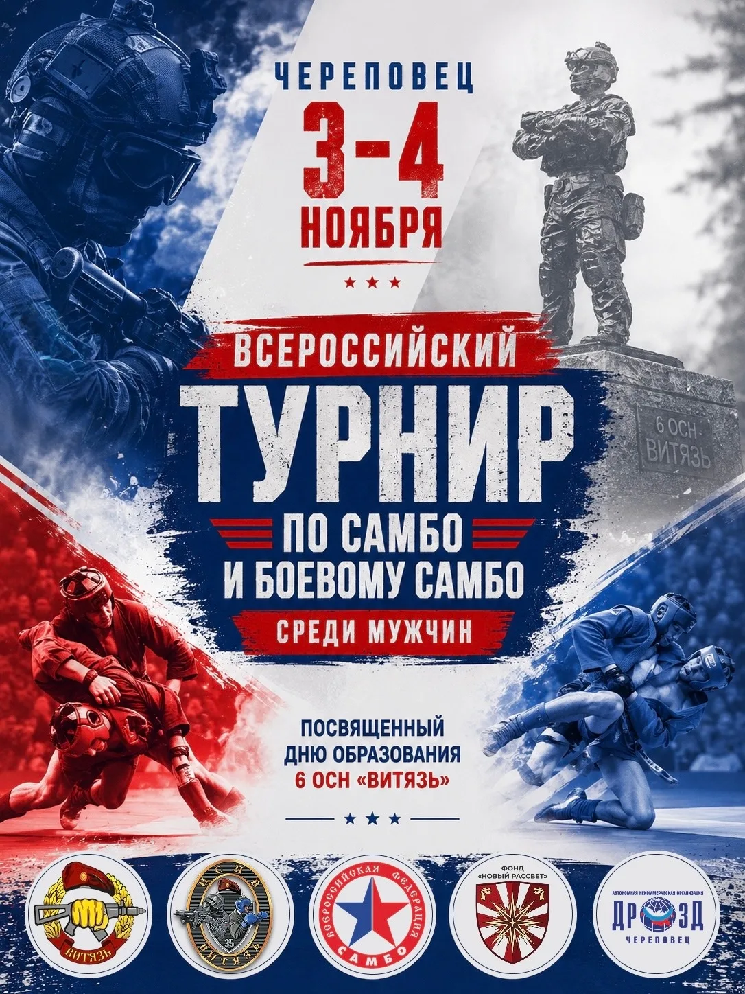 САМБО. Вологодская область, Череповец. 2-5 ноября. Мужчины.  https://vk.ru/wall-6058713...