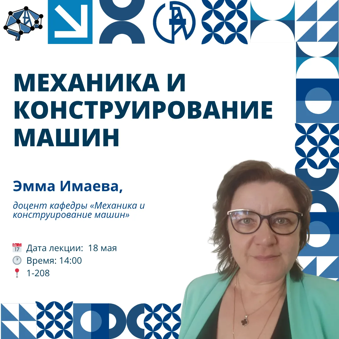 🚀 Приглашаем на лекторий «Междисциплинарный и трансдисциплинарный подход: от теоретиче...