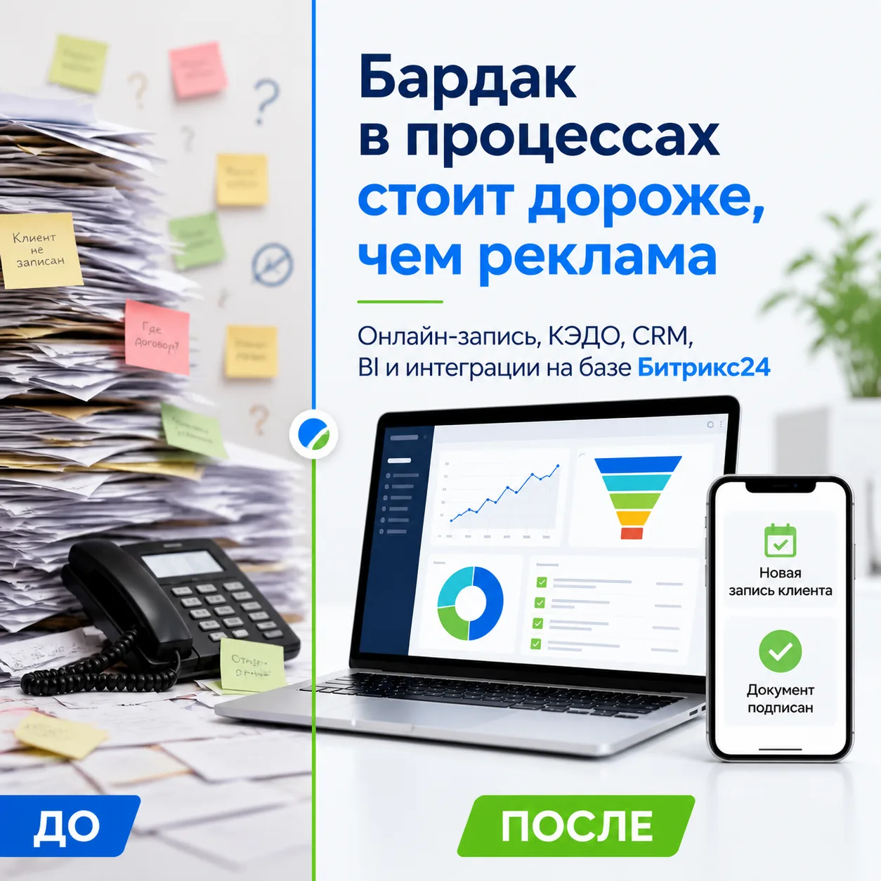 Сколько денег вы теряете на бардаке, а не на рекламе