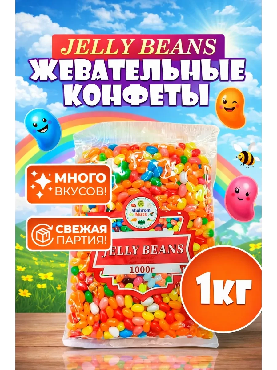 🛒 Конфеты жевательные фруктовые Бусы "Фрутомикс" 1кг