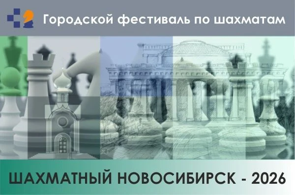 💥Друзья, начало осени открывается новым этапом городского фестиваля по шахматам «Шахма...