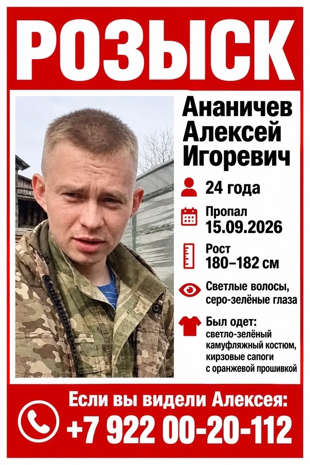 ❗️❗️❗️ВНИМАНИЕ ПОИСК❗️❗️❗️