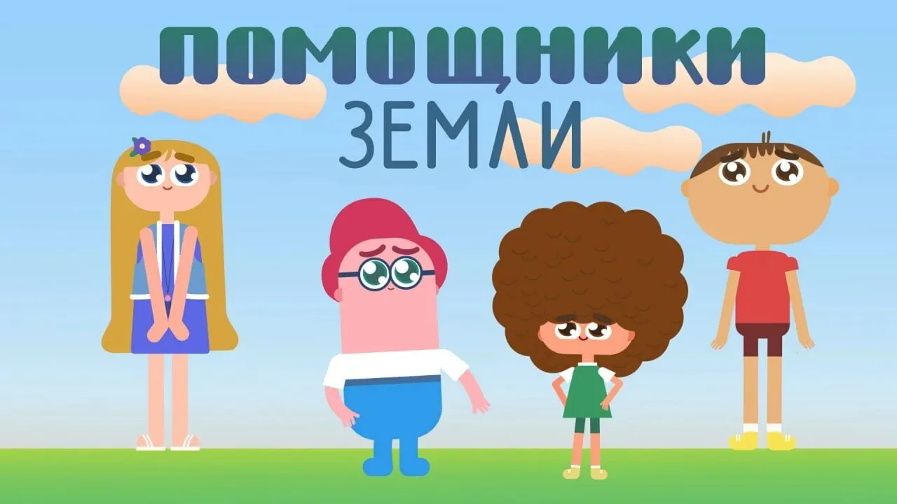 🌱 В рамках проведения Всероссийского образовательного онлайн-проекта «Помощники Земли»...