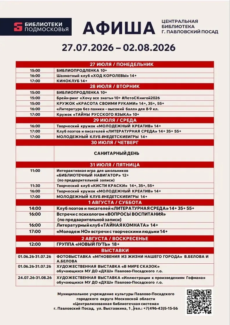 Расписание на неделю 📅