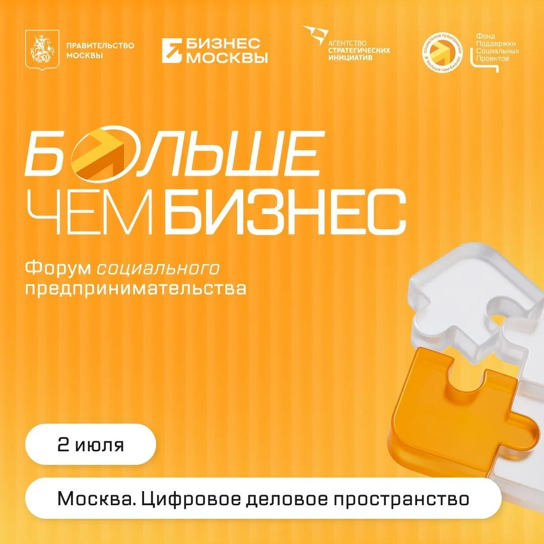 📌Хотите вывести свой социальный проект на федеральный уровень?

2 июля в Москве пройдёт III федерал