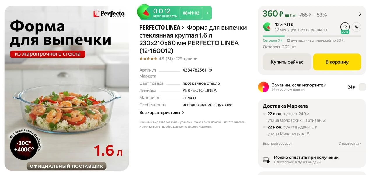 #яндексмаркет 

⚡️ Форма для выпечки стеклянная круглая 1,6 л 230х210х60 мм PERFECTO LINEA (12-16001