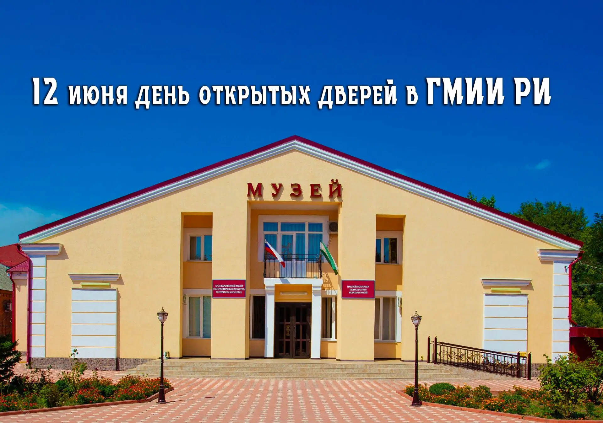 Завтра наша страна отметит один из самых главных праздников – «День России». 12 июня 1990 года первы