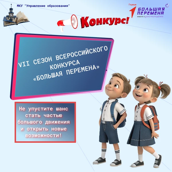📢 ВНИМАНИЕ, ШКОЛЬНИКИ И ПЕДАГОГИ!