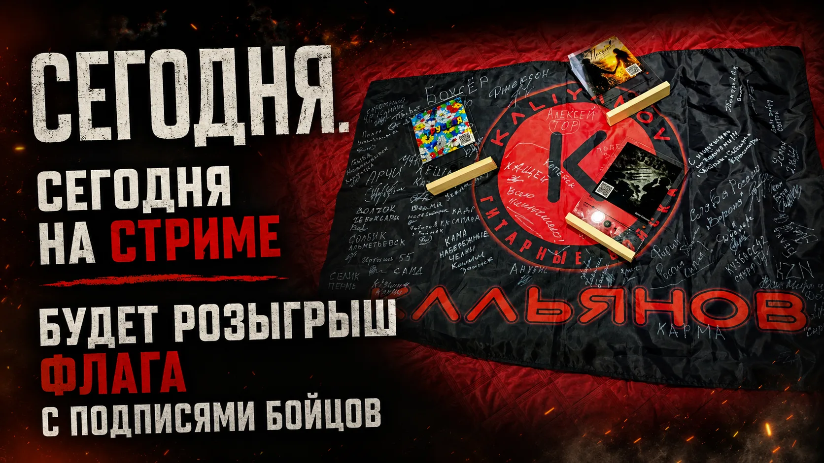 🎉 Друзья, сегодня в 21:00 (МСК) — встречаемся на стриме! 🔥
Будет душевно, весело и, как всегда, с 