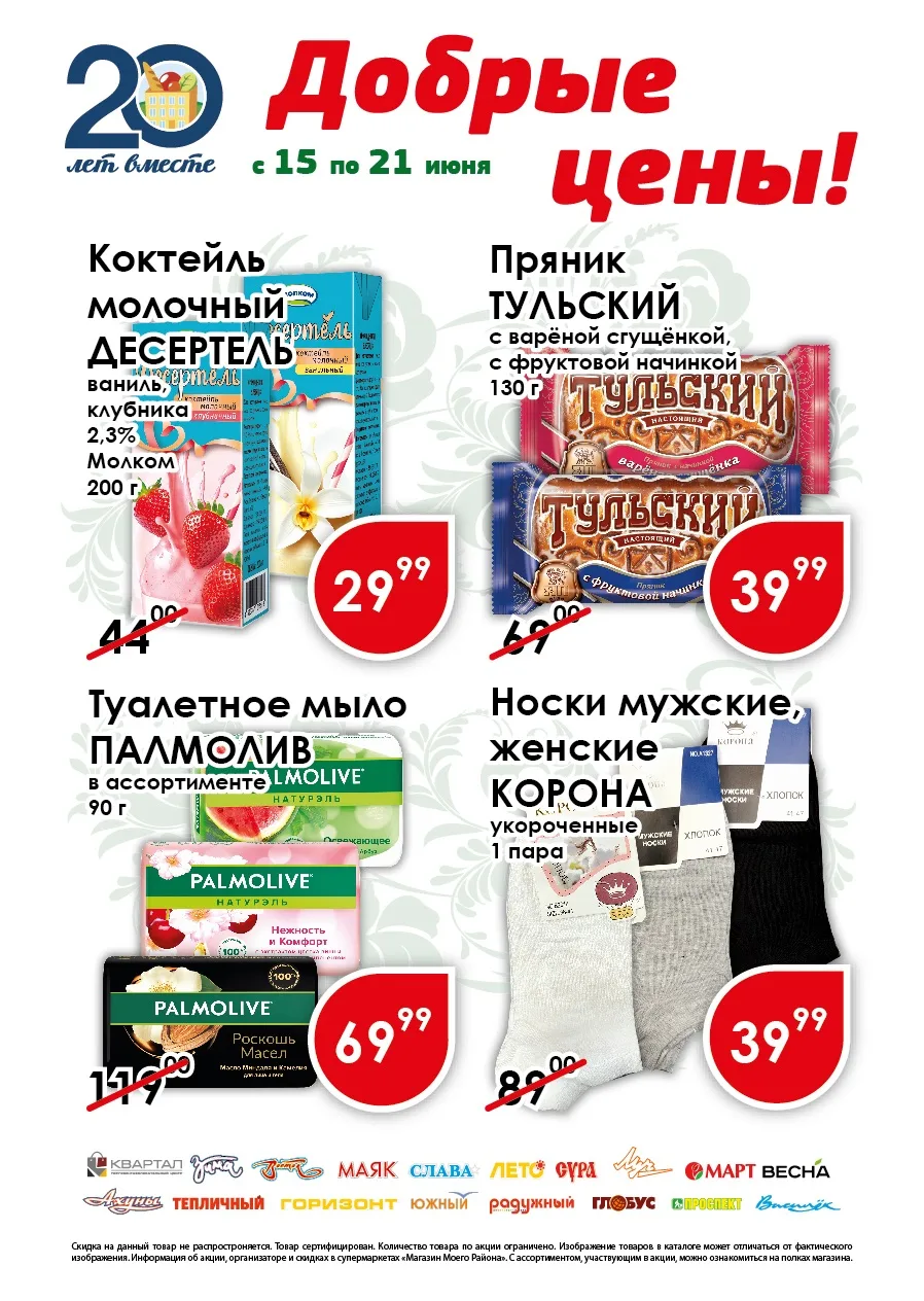 Добрые цены с 15 по 21 июня! 

#MMP_ #ммр_акции