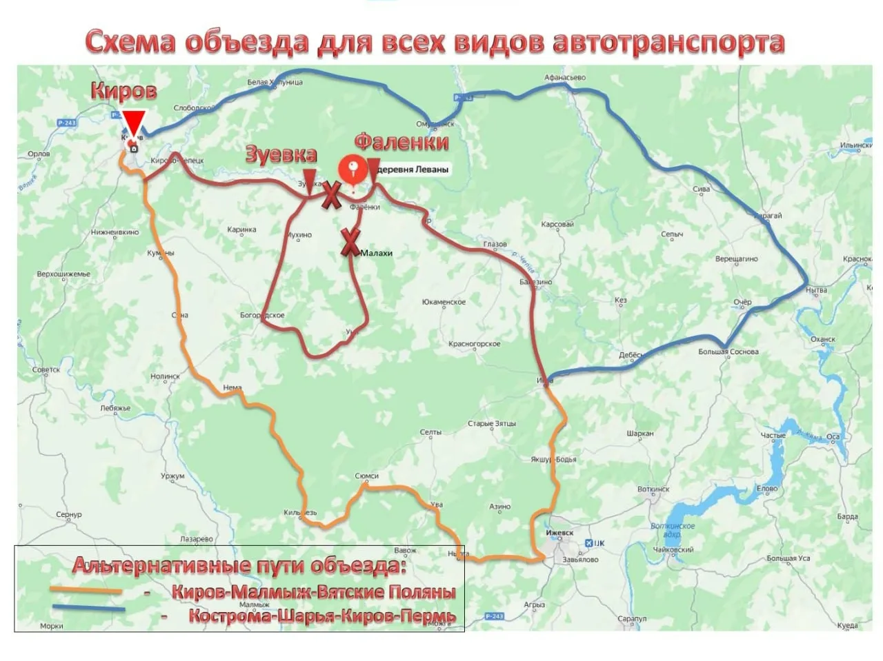 Дожди размыли трассы 
 
Трасса Киров – Кирово-Чепецк – Зуевка – Фаленки закрыта. На 114-м километре 