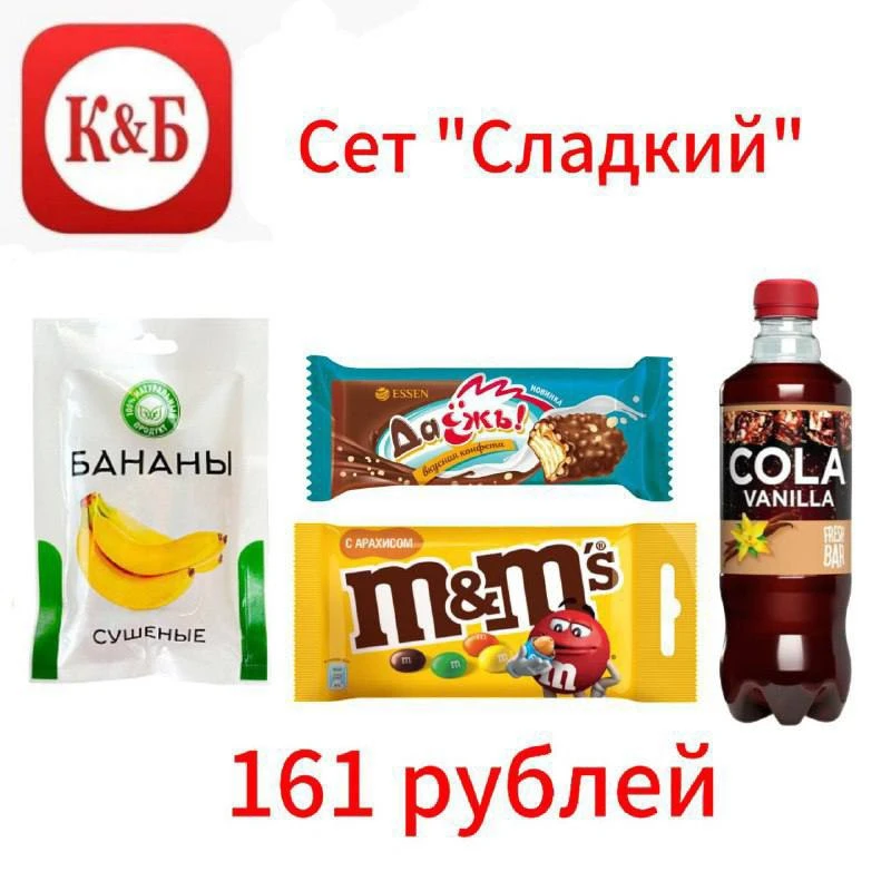 Сладкий сет #до200₽