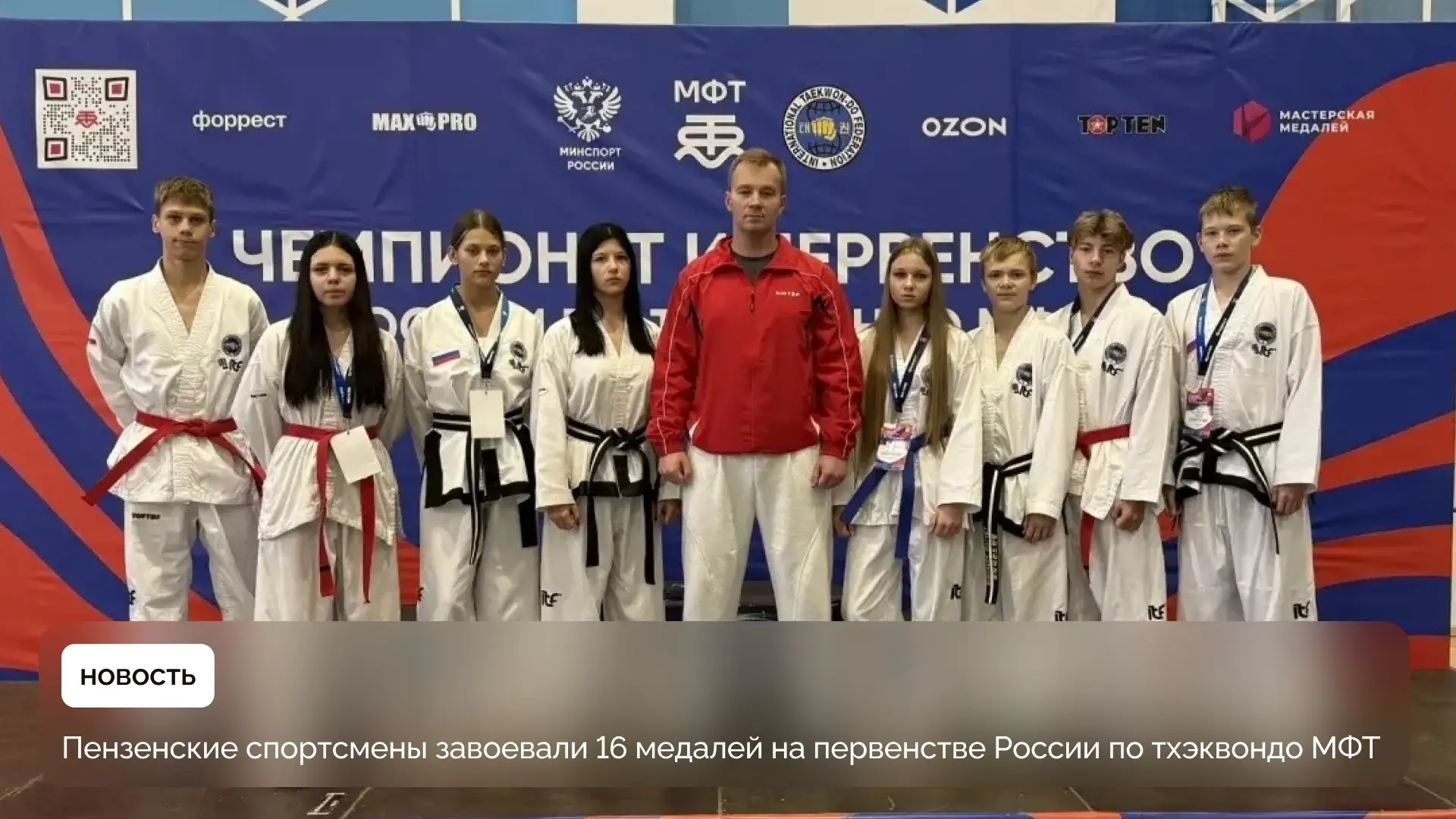 Пензенские спортсмены завоевали 16 медалей на первенстве России по тхэквондо МФТ