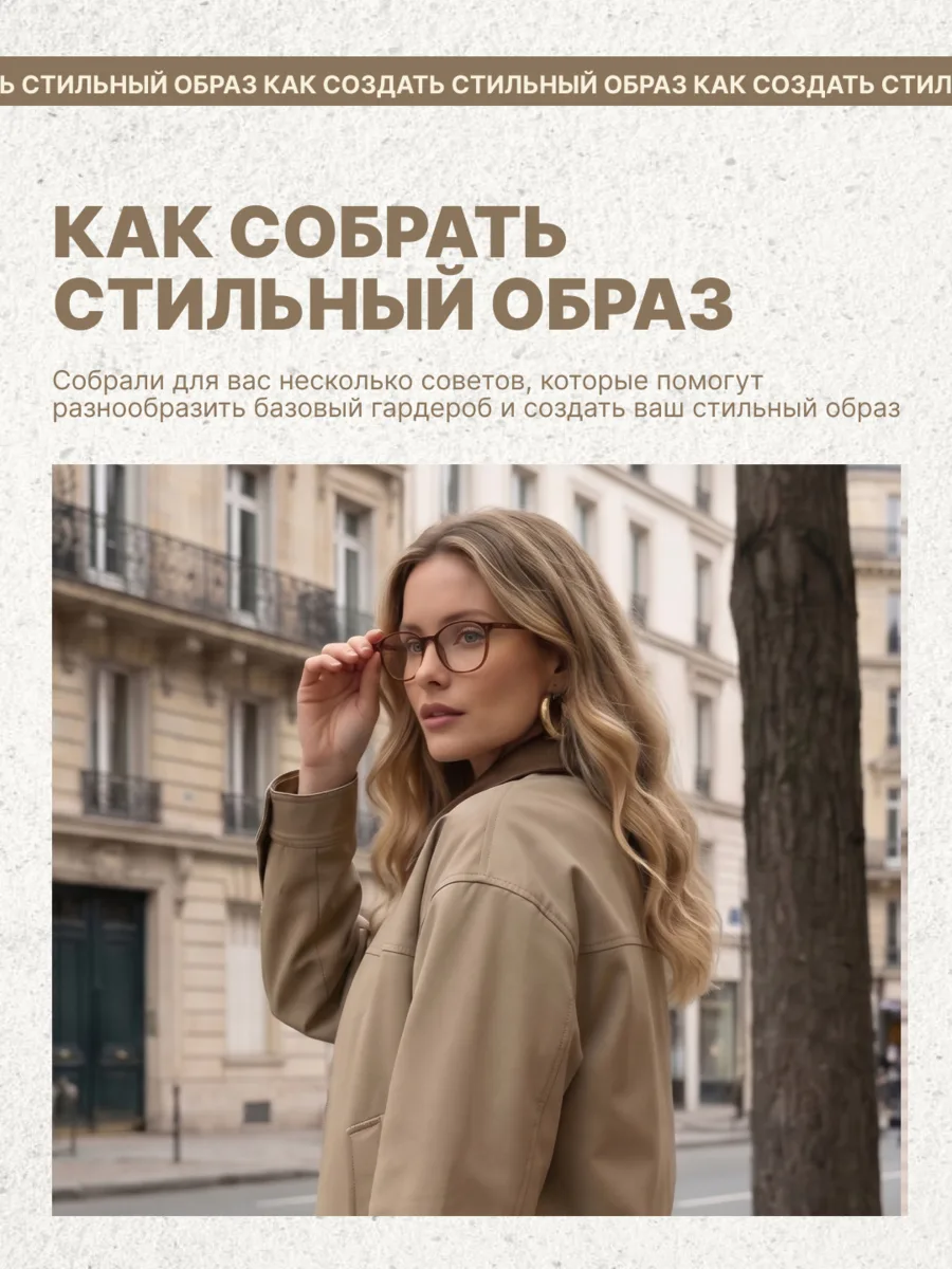 СОБИРАЕМ ВСЕГДА АКТУАЛЬНЫЙ ГАРДЕРОБ