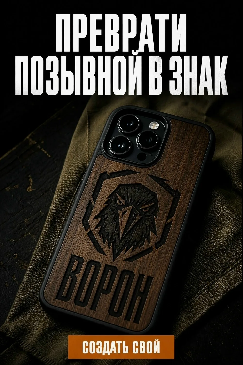 Позывной, который не сотрётся!