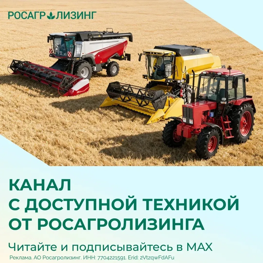 Техника с пробегом от Росагролизинга.