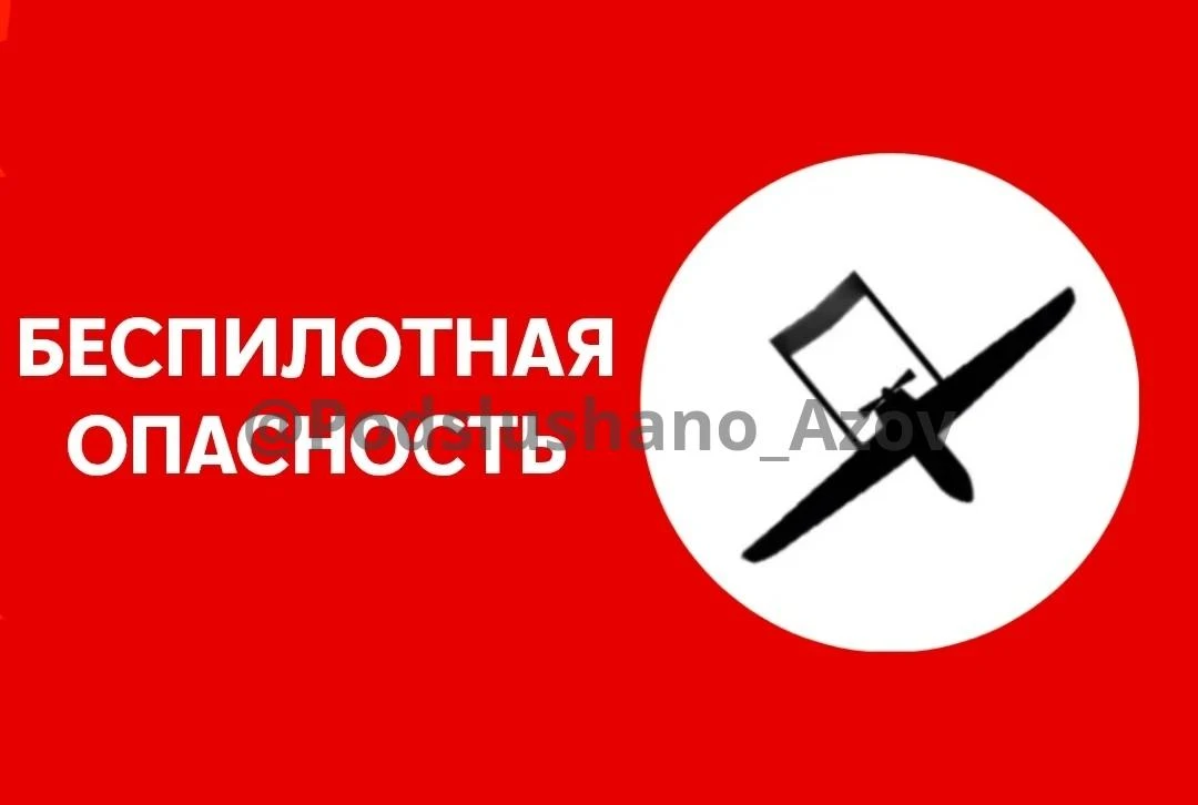 🔴  Ростовская область: Таганрог, Таганрогский залив, Азов, Ростов-на-Дону, Батайск опасность по БПЛ