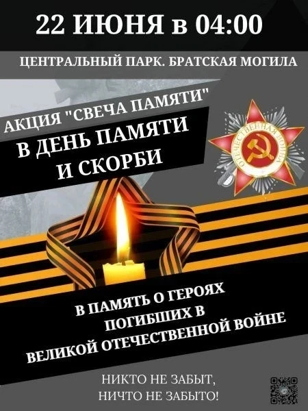 Ежегодно 22 июня, в День памяти и скорби, по всей России проводятся мемориально-патрона...