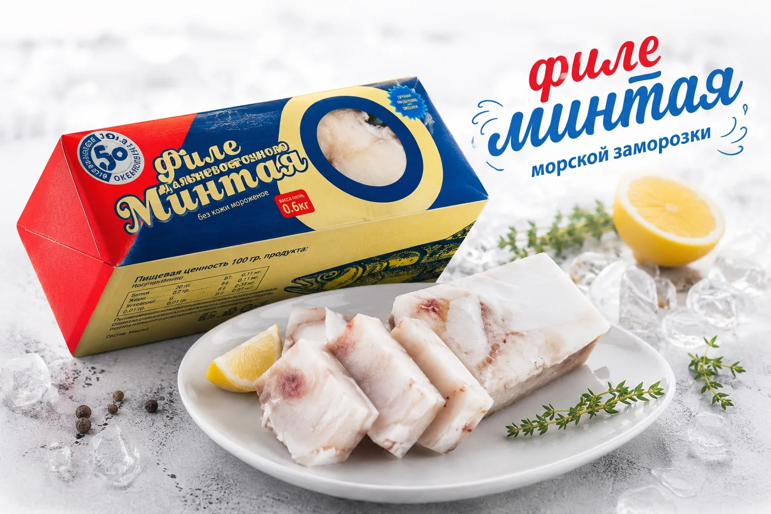 Филе минтая, морской заморозки 🌊 Лучший производитель ОКРФ

При покупке от 12 пачек, цена: 303₽ за 