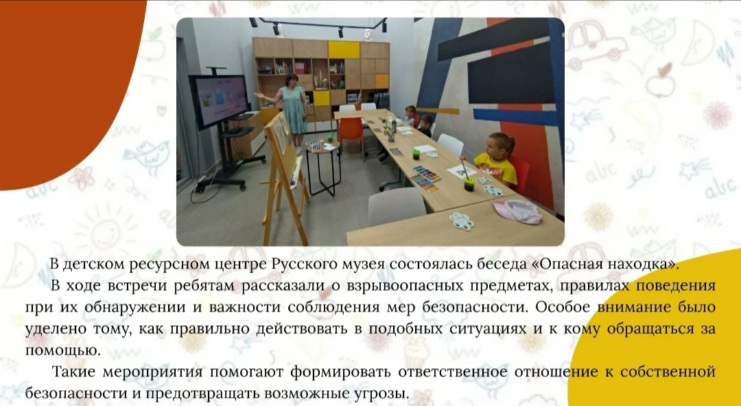 В детском ресурсном центре Русского музея состоялась беседа "Опасная находка"