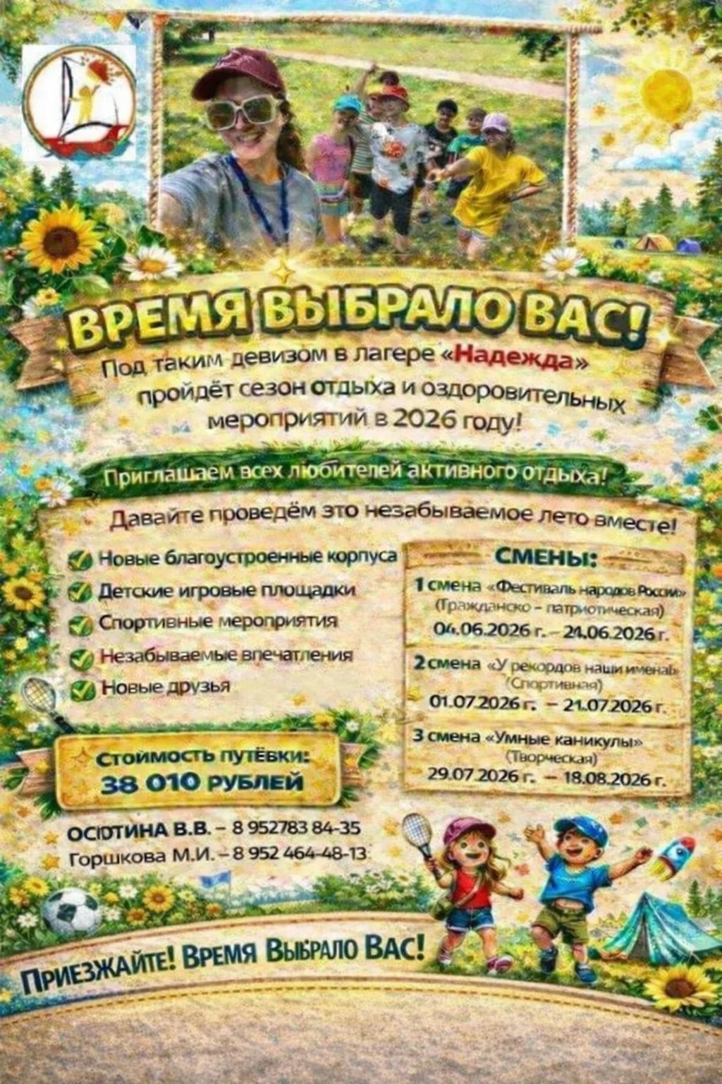 ❗‼️Есть за полями , за лесами маленькая страна "Надежда". Здесь отдыхают прекрасные реб...