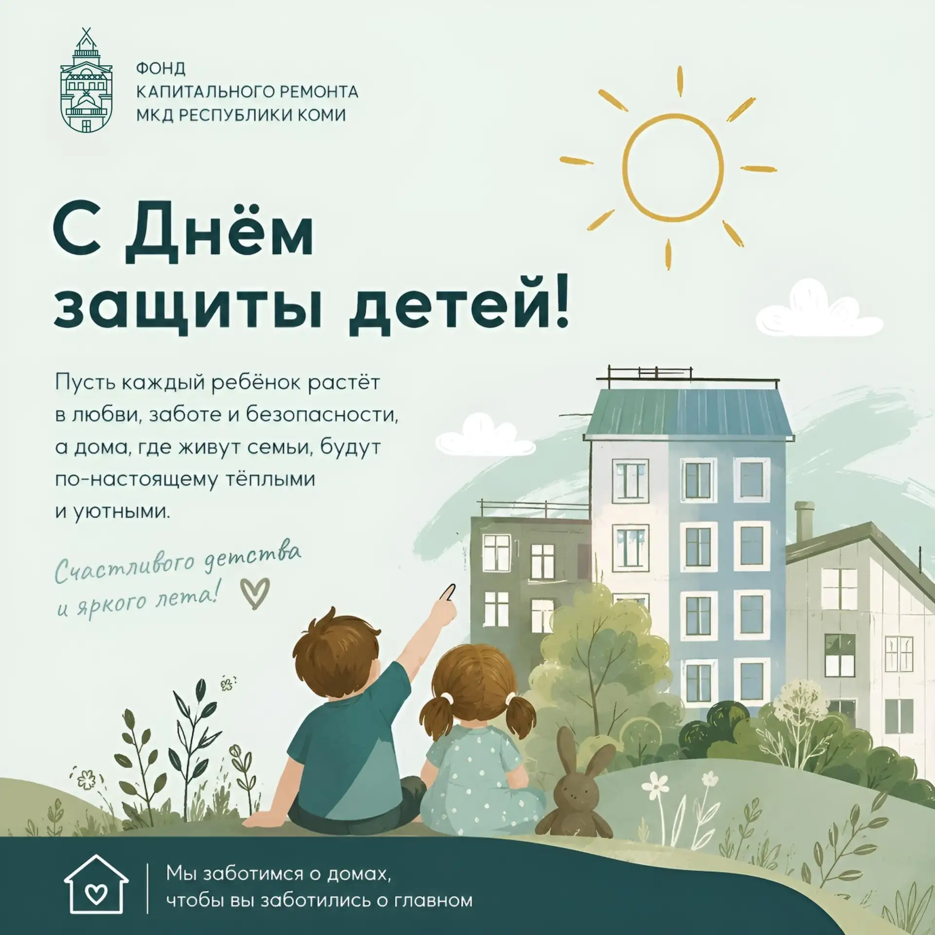 1 июня — особенный день, наполненный улыбками, мечтами и звонким детским смехом.