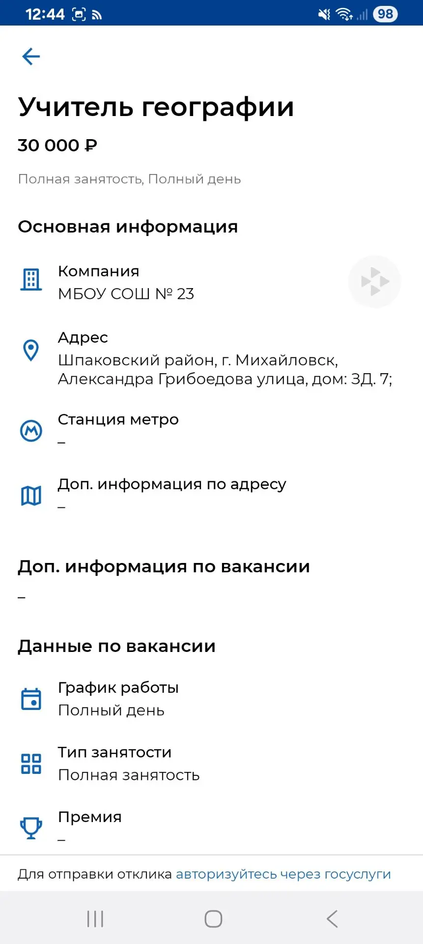 Жилой район Гармония в школы требуются Географы. Готов также помочь коллегам материалам...