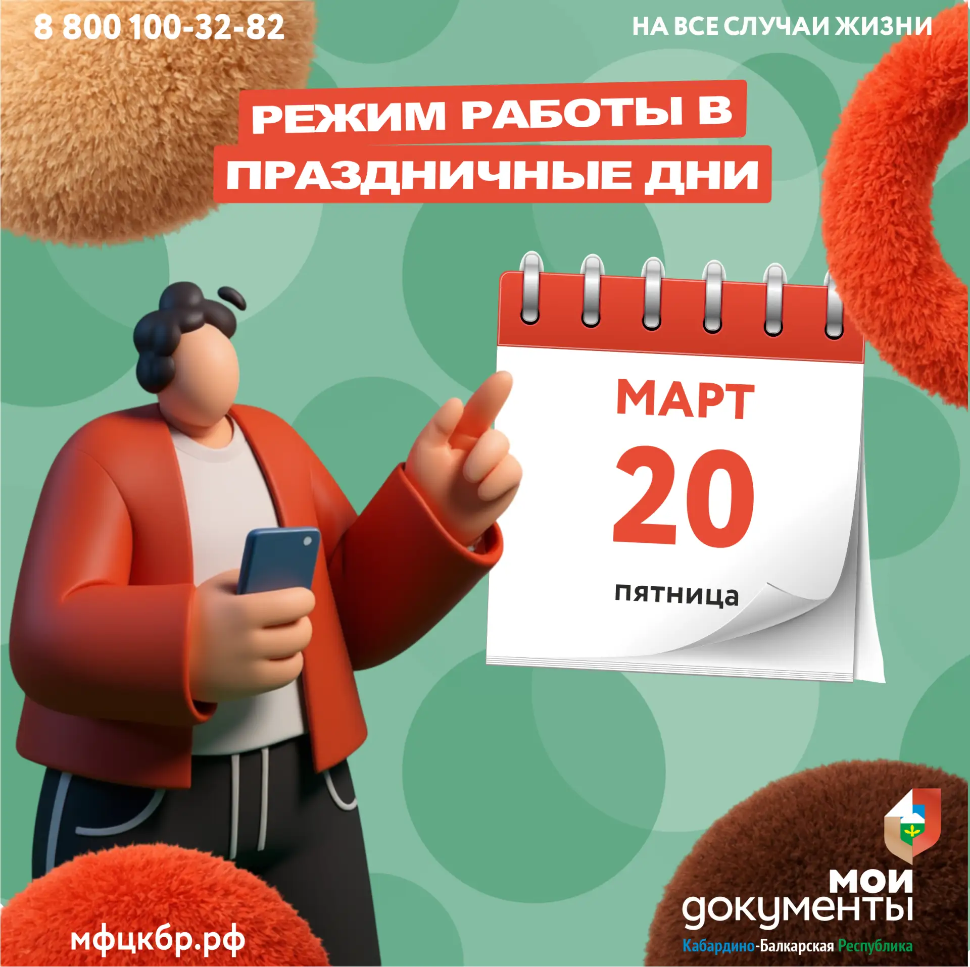 ⏰ Уважаемые заявители! В связи с предстоящим праздником - Ураза-Байрам, в офисах "Мои Документы" Каб