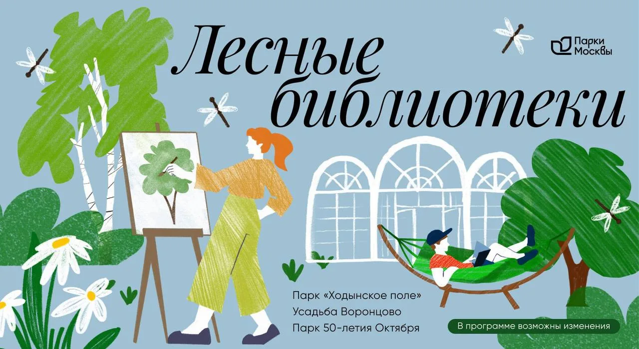 Лесные библиотеки Москвы: мастер-классы по росписи, бересте и русскому стилю 💚