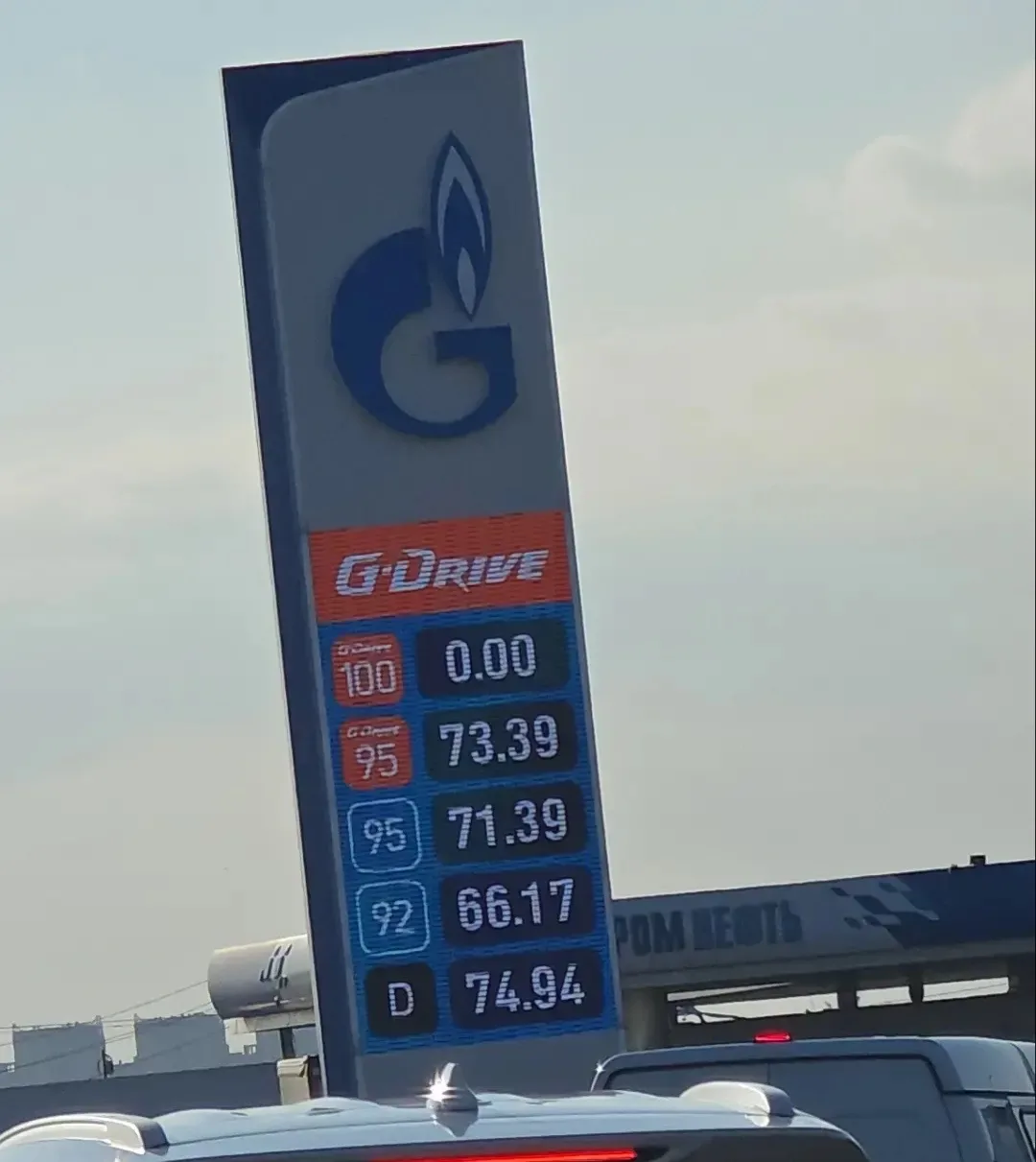 ⛽️ГАЗПРОМНЕФТЬ
