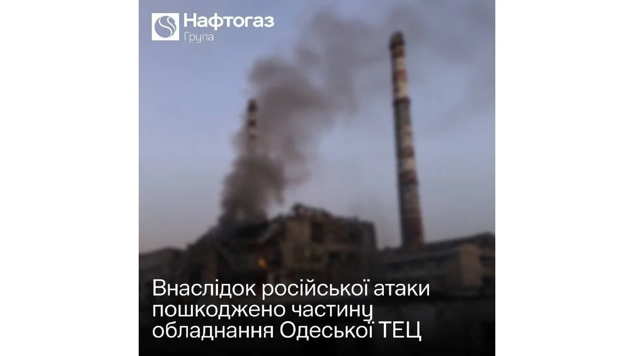 ВС РФ нанесли удар по Одесской ТЭЦ ракетами и дронами.