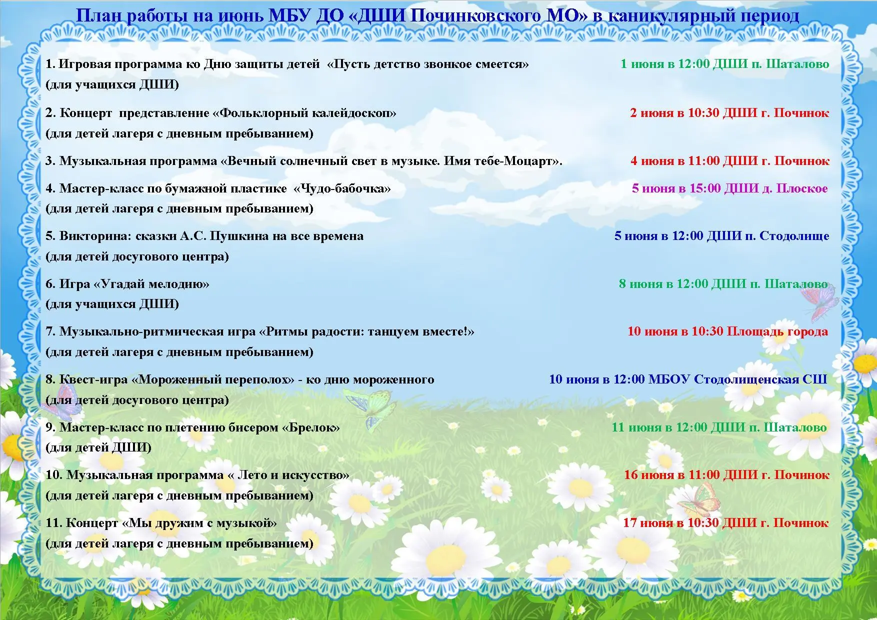 План работы на июнь.