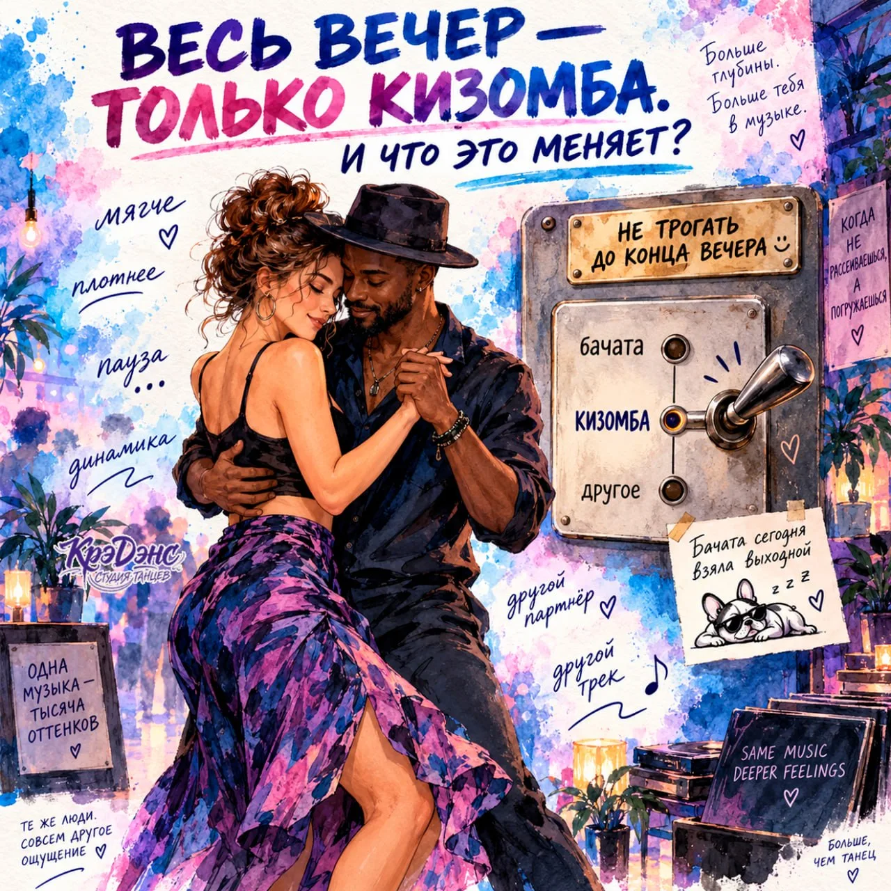 Что меняется, когда весь вечер звучит только кизомба? 😏 На вечеринке играет хороший тр...