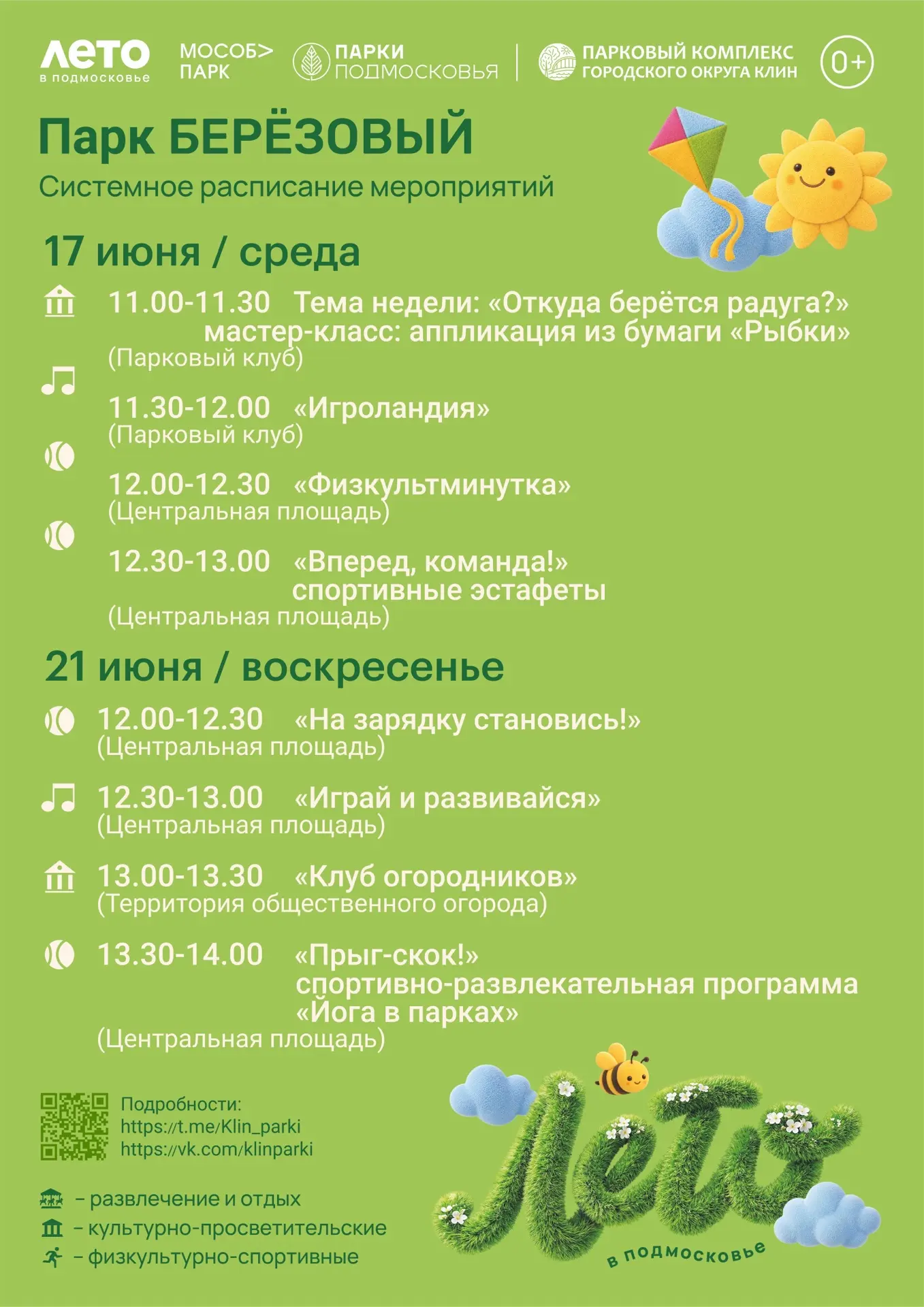 Друзья! ☀️
🎉 Мы подготовили для вас новую недельную афишу!

В программе: 
✨ Настольный теннис 
✨ Та