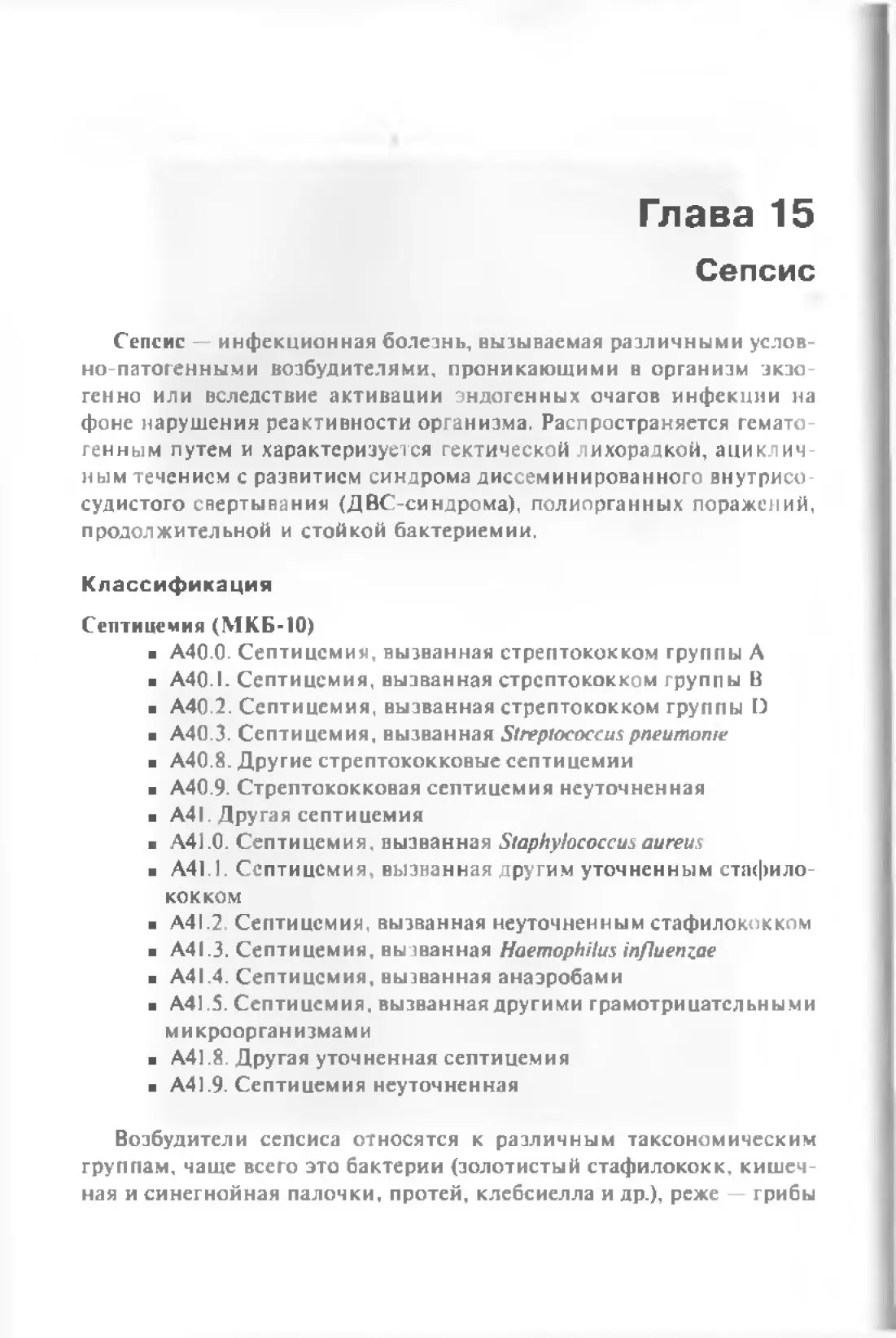 Сепсис