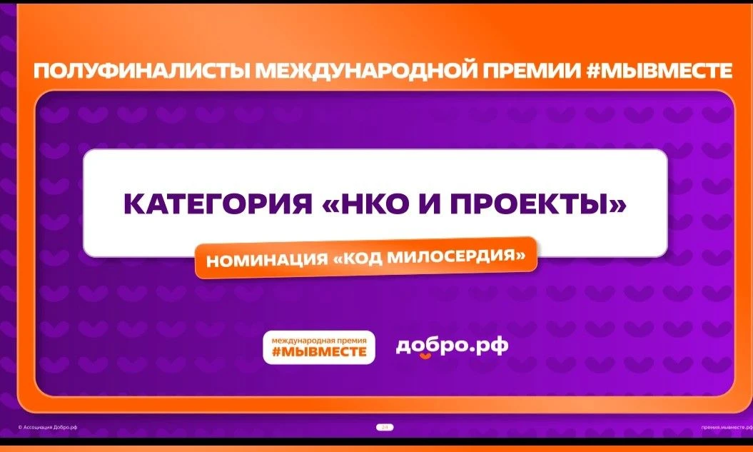 Проект центра «Семья» – в полуфинале премии #МЫВМЕСТЕ