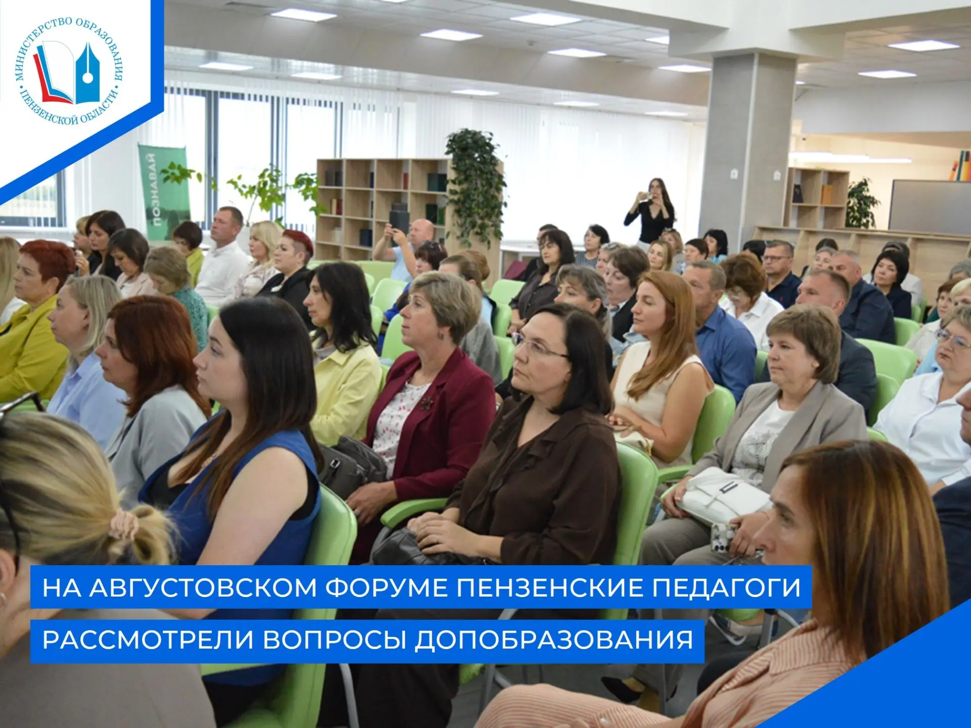 ❗‍20 августа в школе имени Л.Б.Ермина с. Засечное Пензенского района состоялась тематич...