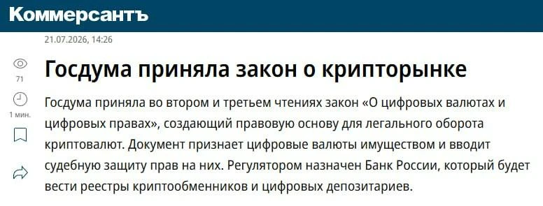 🤑 Криптовалюту легализуют в России — теперь цифровые валюты признаются имуществом, а права владельц