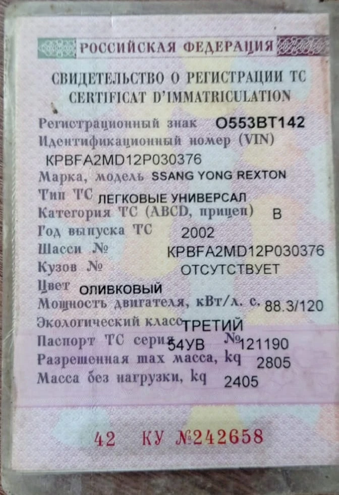 Утерян документ на автомобиль! Нашедшего просьба связаться по телефону 89515833217
