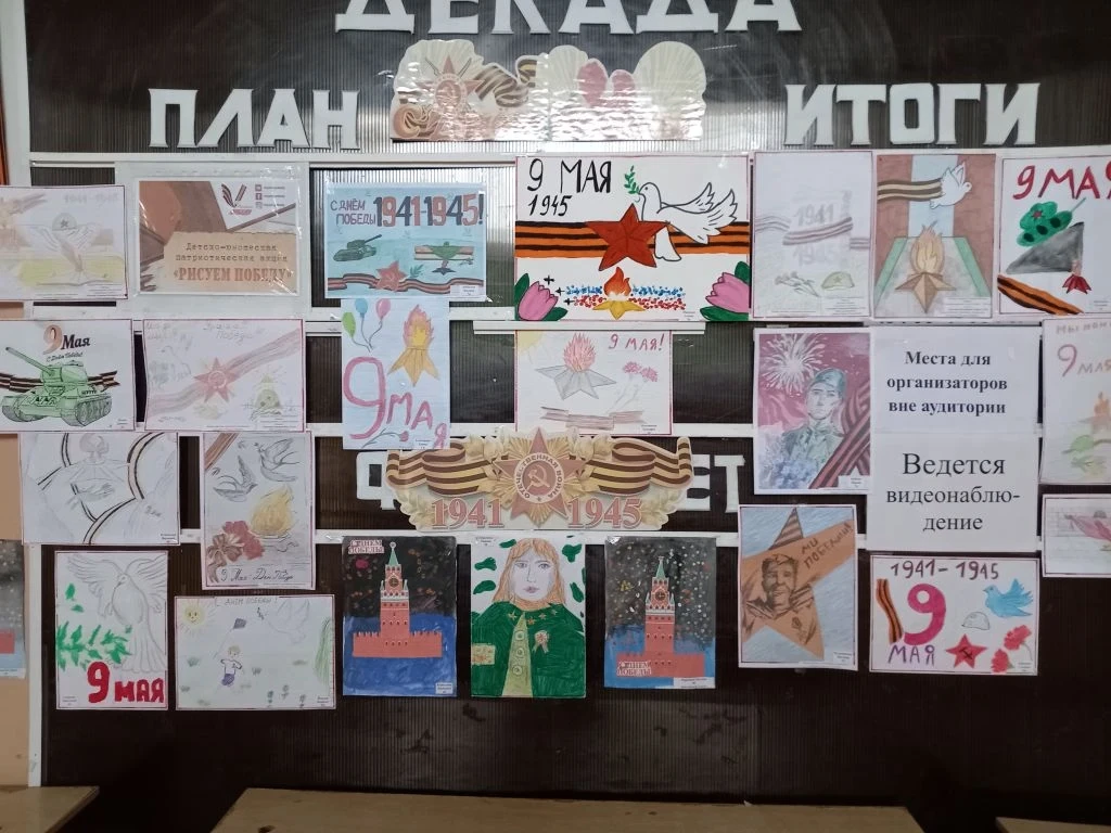 С 5 по 13 мая в МКОУ "ООШ №9" прошла детско-юношеская патриотическая акция "Рисуем Победу". В ней пр