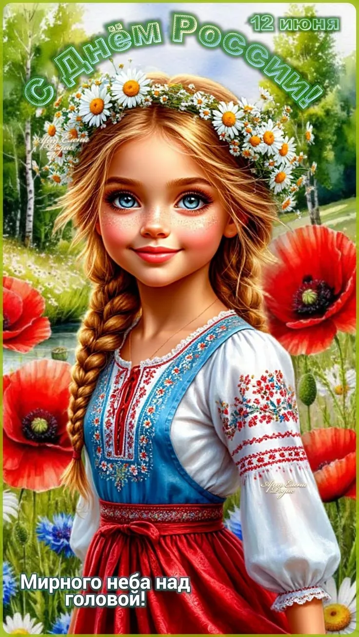 🤗Дорогие родители и дети,
педагоги! 

🇷🇺От всей души поздравляем 
вас с Днём России!

📜Этот праз