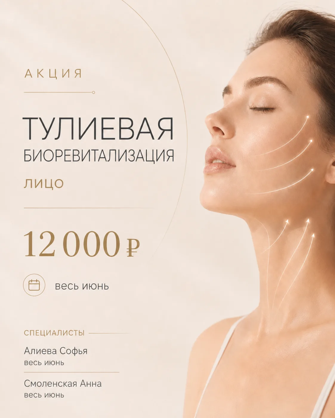 🌺 Актуальные акции клиники в июне