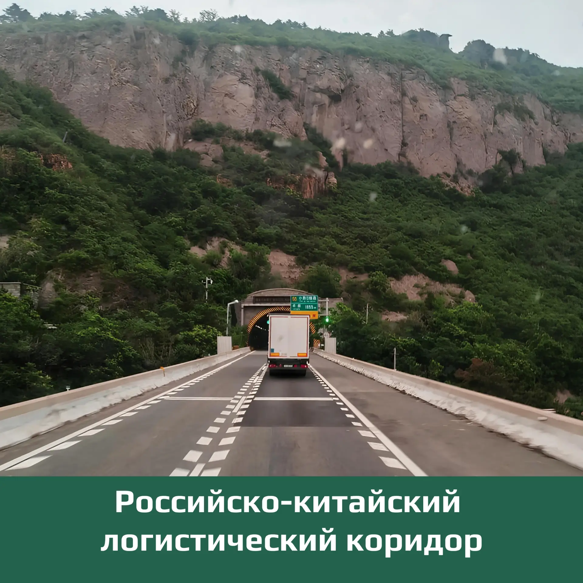 В мае власти Краснодарского края и провинции Хэйлунцзян пришли к соглашению о создании логистическог
