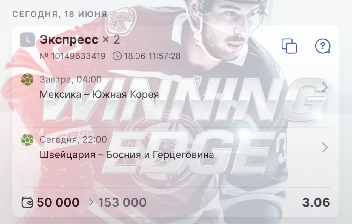Начинаем серию побед на Чемпионате мира по футболу🏟️
