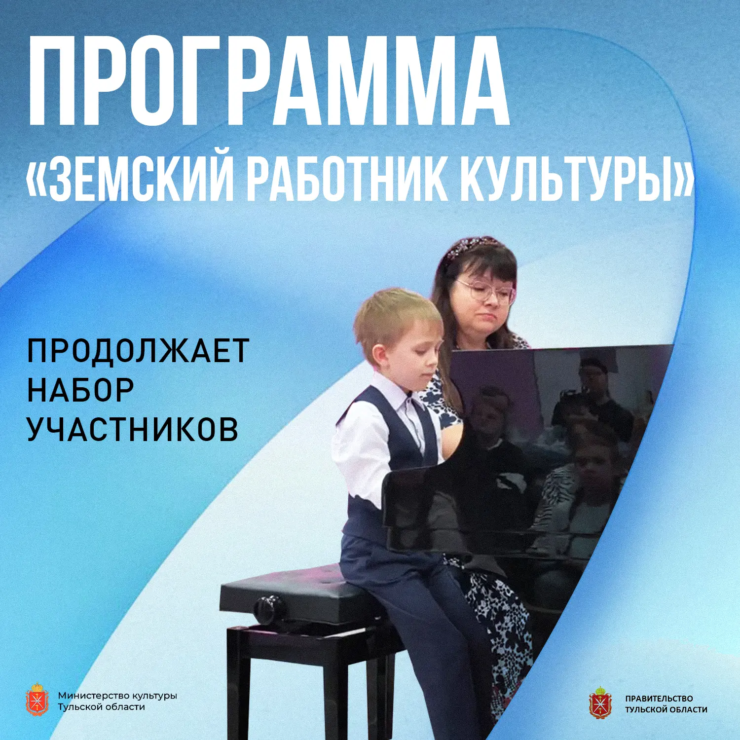«Земский работник культуры» продолжает набор участников
