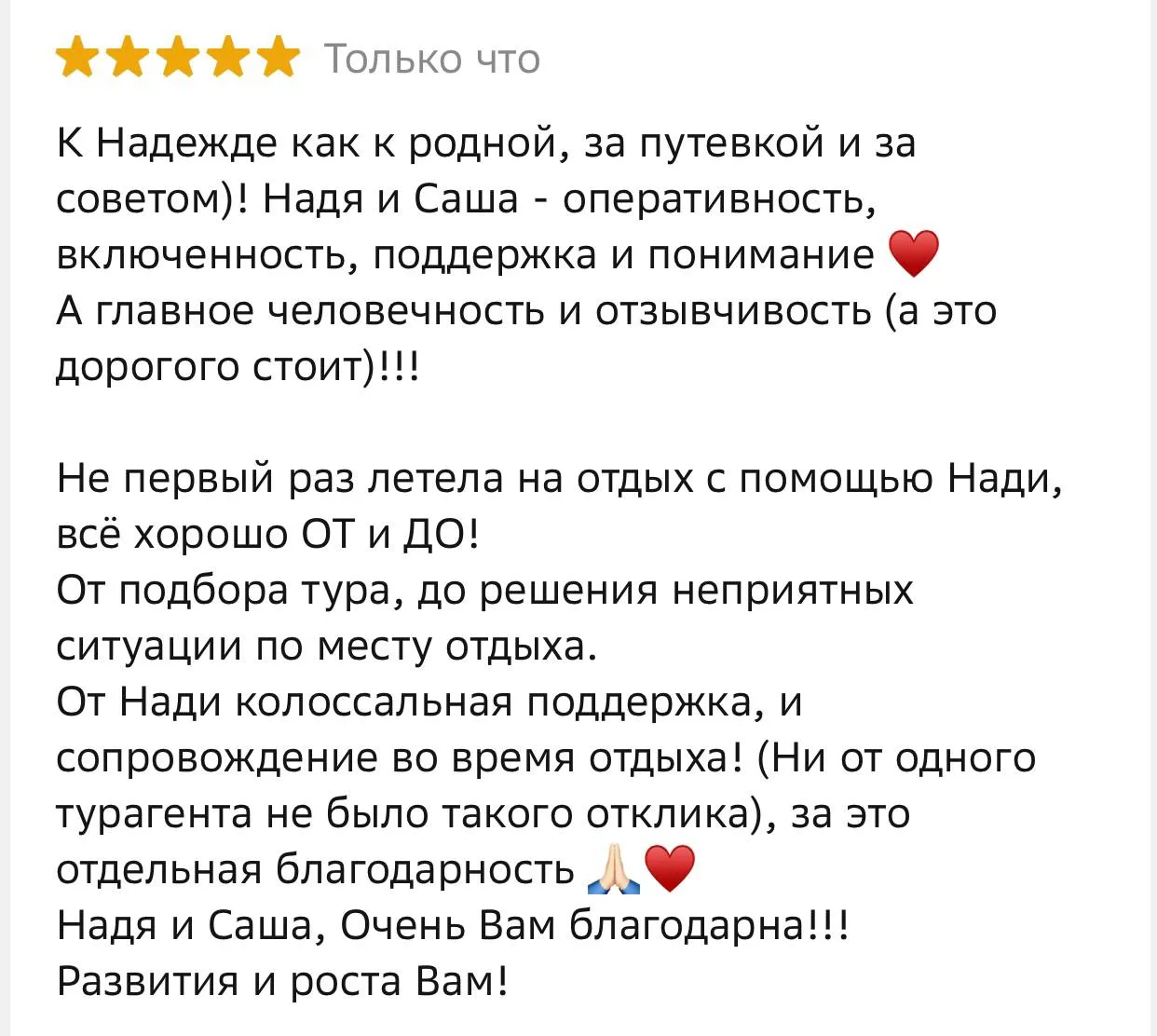 Еще одни мои туристы оставили отзыв на 2Гис

Это так приятно и ценно 🥹🥹🥹

Обожаю своих туристов �