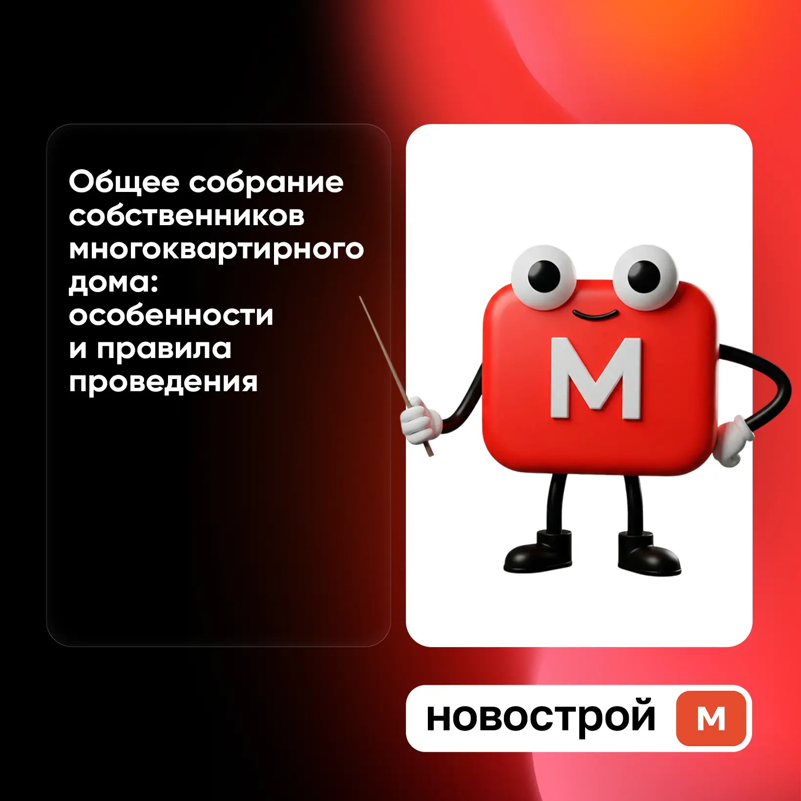 💡 Решения общего собрания напрямую влияют на жизнь каждого жителя дома.